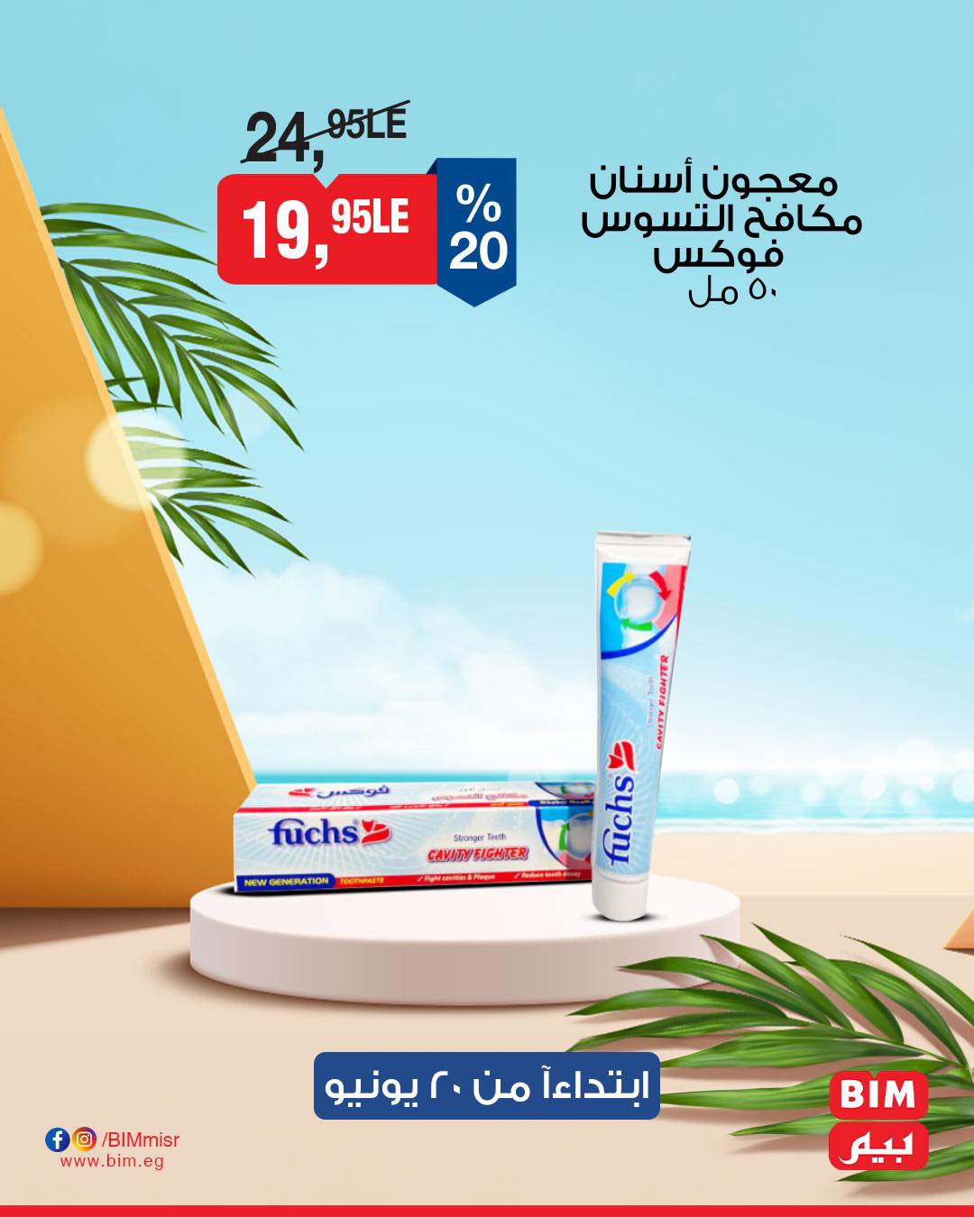 bim offers from 19jun to 5jun 2025 عروض بيم من 19 يونيو حتى 5 يونيو 2025 صفحة رقم 11